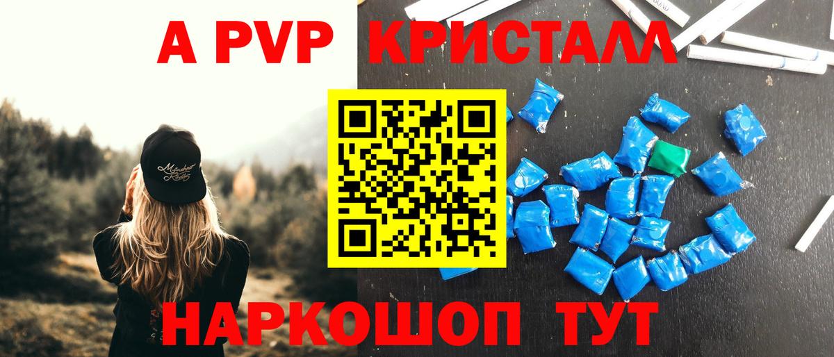 Alpha-PVP Соль Северск