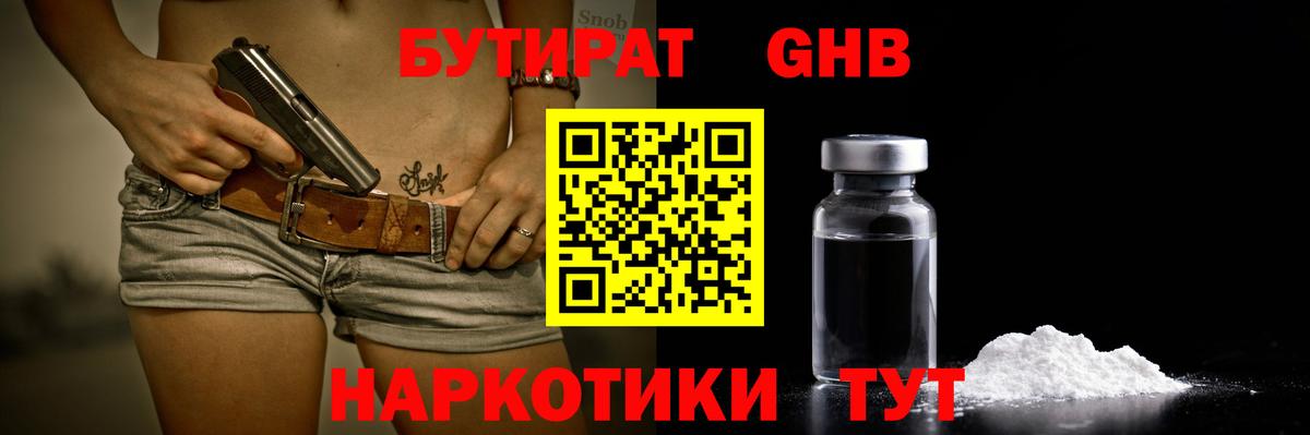 Северск  БУТИРАТ GHB  Вход с VPN 
