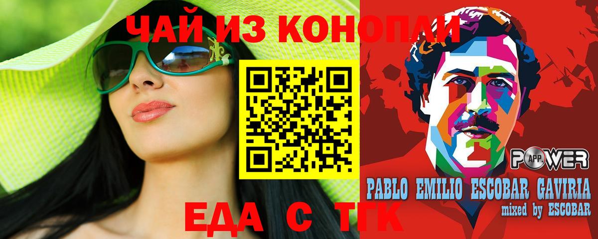 Еда ТГК конопля Северск