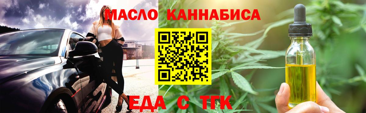 Cannafood конопля  Вход с VPN  Северск 
