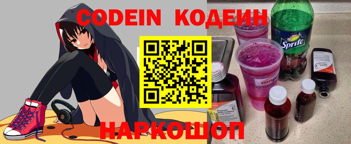 Северск  Кодеиновый сироп Lean Purple Drank  Вход с VPN  Кодеиновый сироп Lean напиток Lean (лин) 