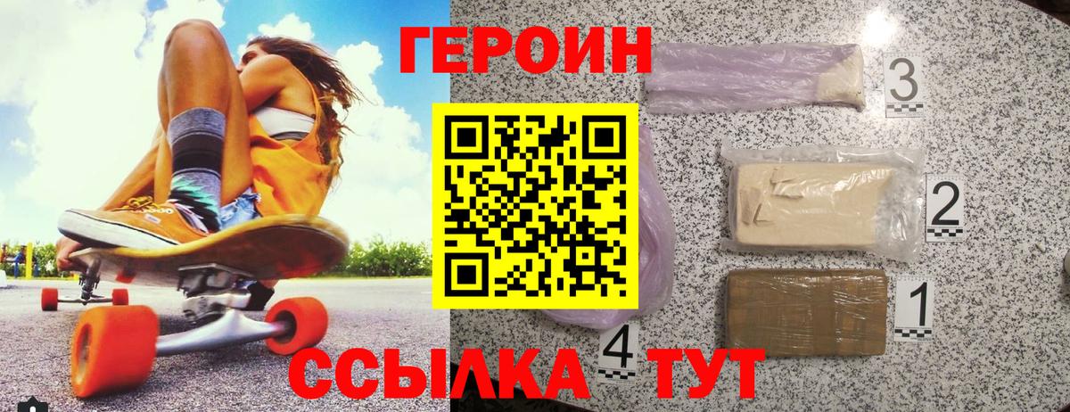 Героин  Героин белый  Вход с VPN  Северск 