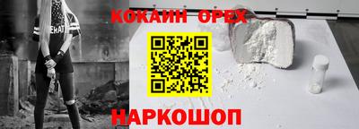 кокаин премиум Новокубанск