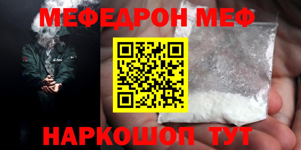 Мефедрон мяу мяу  Меф mephedrone  Вход с VPN  Северск 